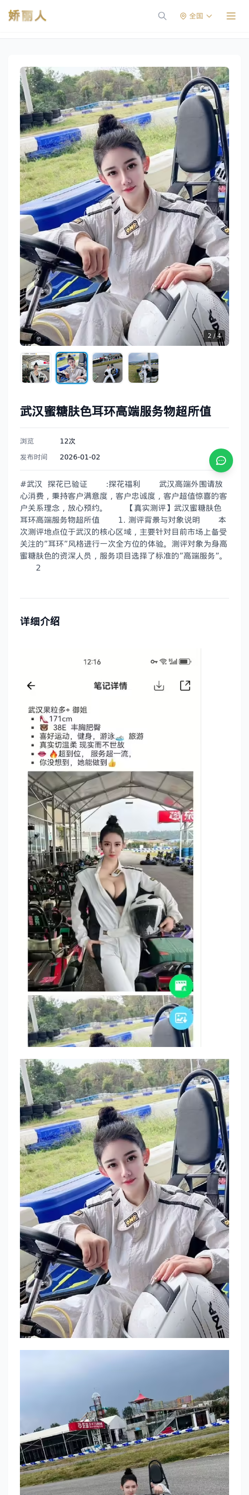 武汉蜜糖肤色耳环高端服务物超所值 - 模特展示 - 娇丽人 - 娇丽人模特网站 - 高端外围模特与商务模特服务平台-各种极品模特等你来约!
