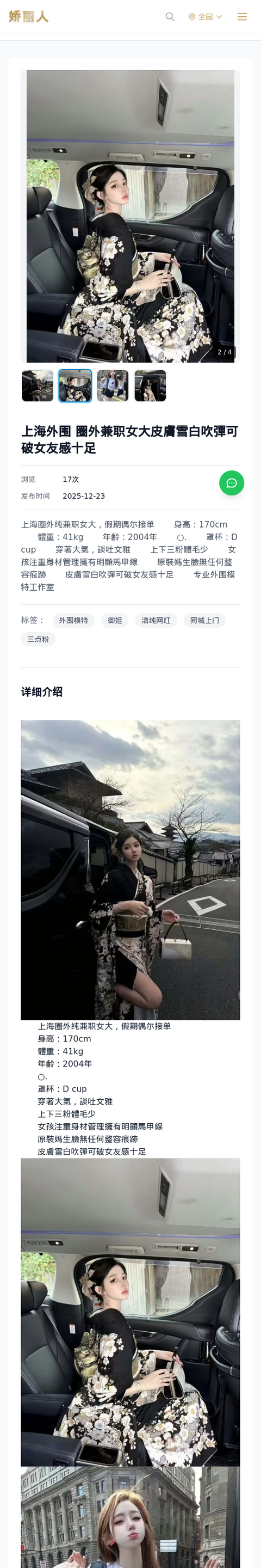 上海外围 圈外兼职女大皮膚雪白吹彈可破女友感十足 - 模特展示 - 娇丽人-娇丽人模特网站 - 高端外围模特与商务模特服务平台-各种极品模特等你来约!