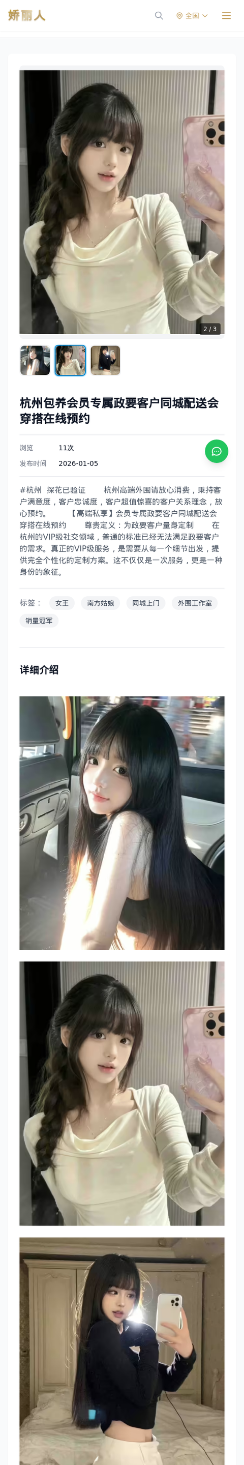 杭州包养会员专属政要客户同城配送会穿搭在线预约 - 模特展示 - 娇丽人-娇丽人模特网站 - 高端外围模特与商务模特服务平台-各种极品模特等你来约!