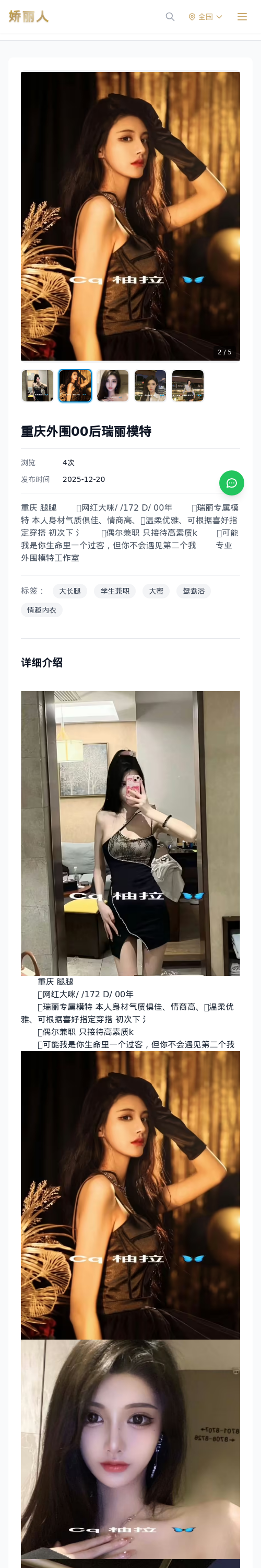 重庆外围00后瑞丽模特 - 模特展示 - 娇丽人 - 娇丽人模特网站 - 高端外围模特与商务模特服务平台-各种极品模特等你来约!