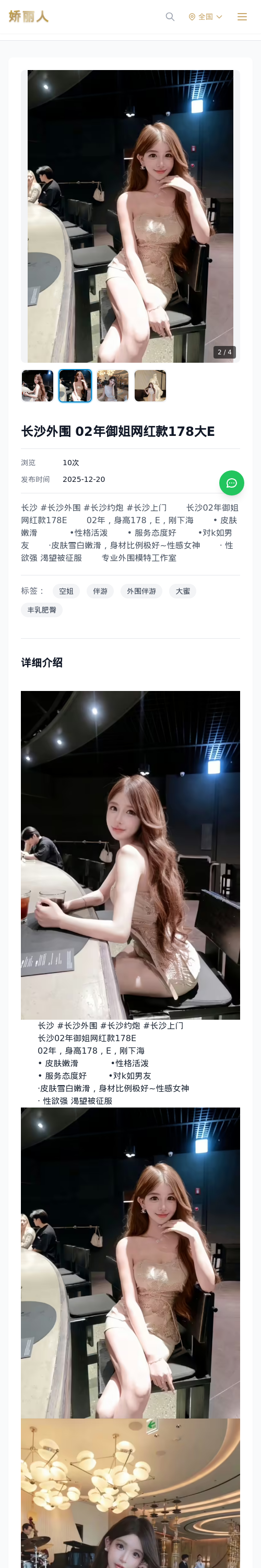 长沙外围 02年御姐网红款178大E - 模特展示 - 娇丽人 - 娇丽人模特网站 - 高端外围模特与商务模特服务平台-各种极品模特等你来约!