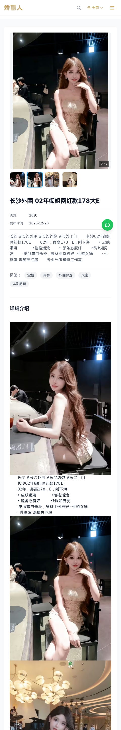 长沙外围 02年御姐网红款178大E - 模特展示 - 娇丽人-娇丽人模特网站 - 高端外围模特与商务模特服务平台-各种极品模特等你来约!
