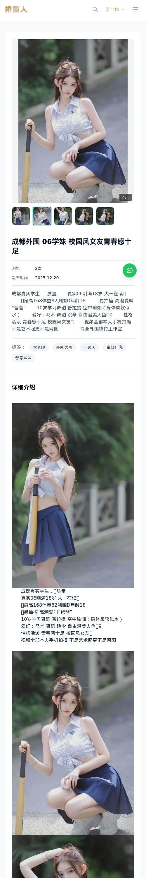 成都外围 06学妹 校园风女友青春感十足 - 模特展示 - 娇丽人 - 娇丽人模特网站 - 高端外围模特与商务模特服务平台-各种极品模特等你来约!