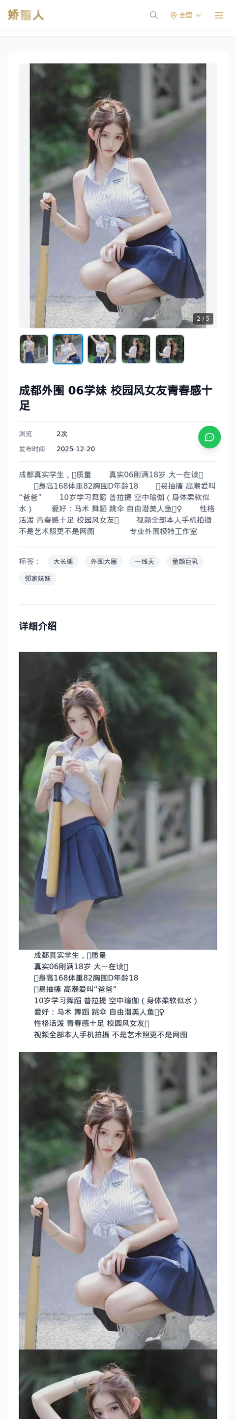 成都外围 06学妹 校园风女友青春感十足 - 模特展示 - 娇丽人-娇丽人模特网站 - 高端外围模特与商务模特服务平台-各种极品模特等你来约!