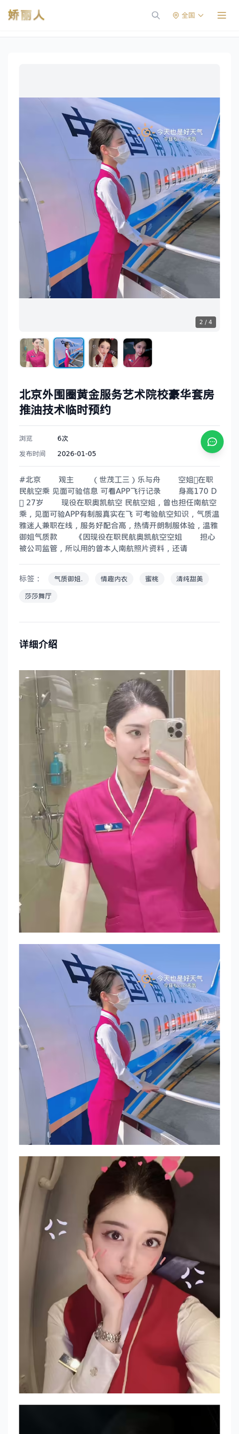 北京外围圈黄金服务艺术院校豪华套房推油技术临时预约 - 模特展示 - 娇丽人-娇丽人模特网站 - 高端外围模特与商务模特服务平台-各种极品模特等你来约!