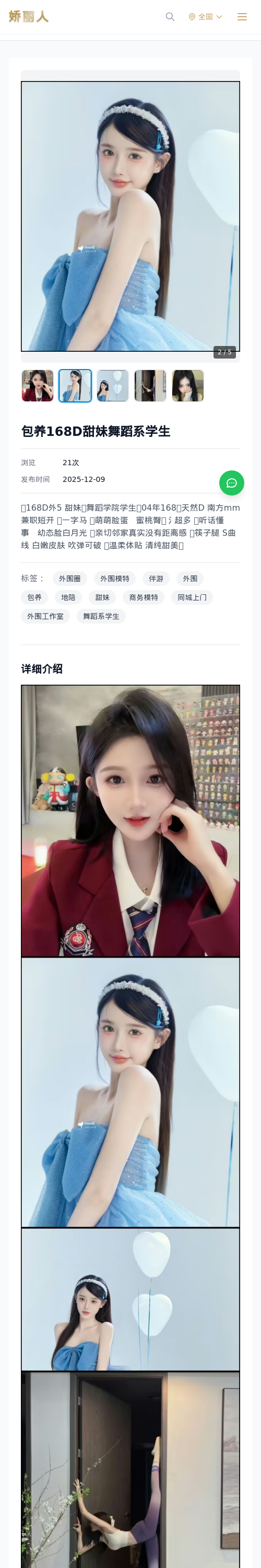 包养168D甜妹舞蹈系学生-娇丽人 - 娇丽人模特网站 - 高端外围模特与商务模特服务平台-各种极品模特等你来约!