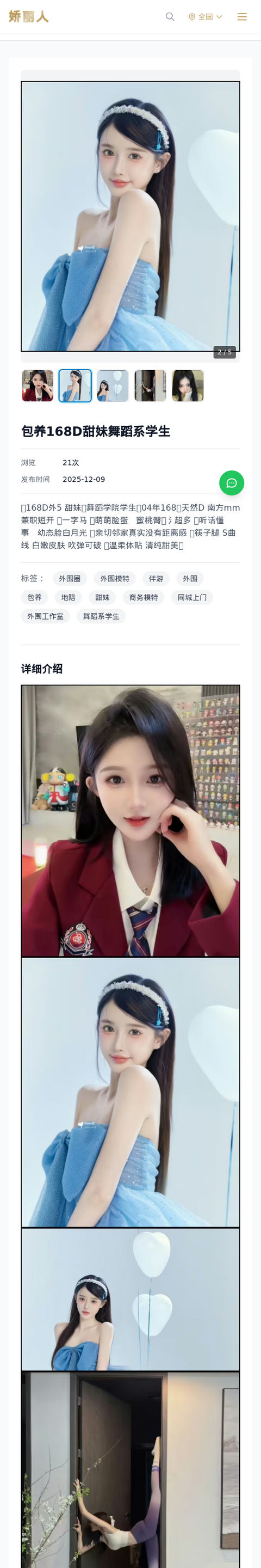 包养168D甜妹舞蹈系学生-娇丽人-娇丽人模特网站 - 高端外围模特与商务模特服务平台-各种极品模特等你来约!