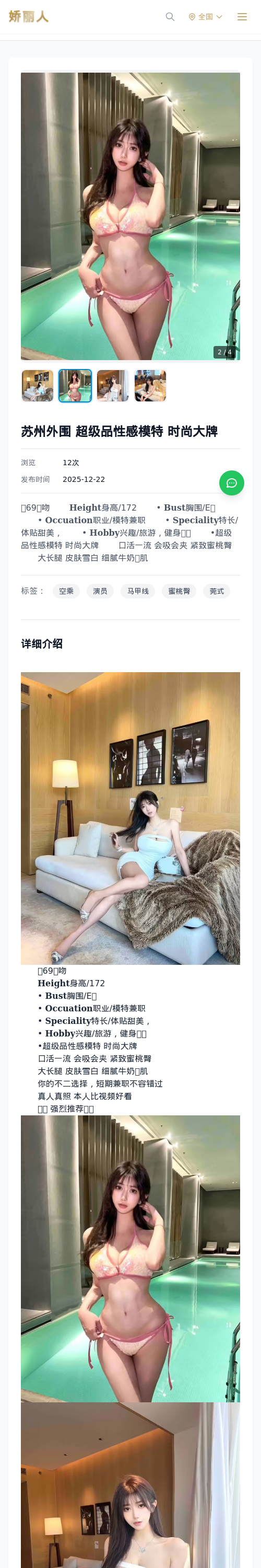 苏州外围 超级品性感模特 时尚大牌 - 模特展示 - 娇丽人 - 娇丽人模特网站 - 高端外围模特与商务模特服务平台-各种极品模特等你来约!
