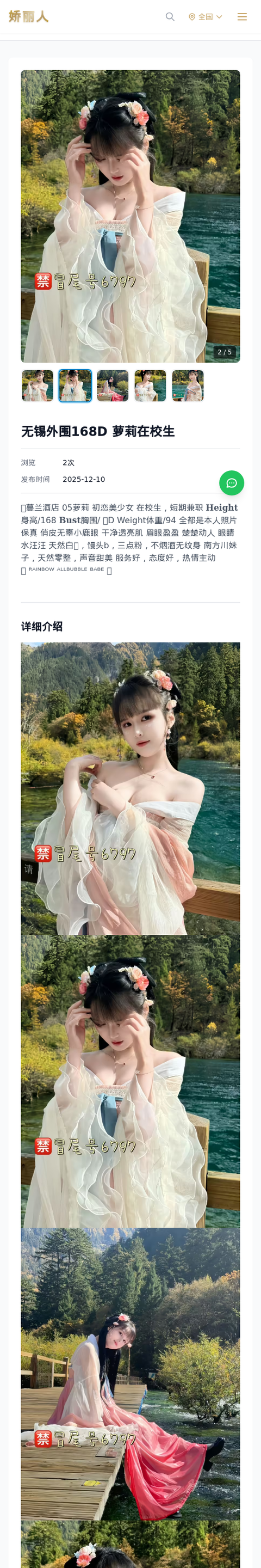 无锡外围168D 萝莉在校生-无锡娇丽人-娇丽人模特网站 - 高端外围模特与商务模特服务平台-各种极品模特等你来约!
