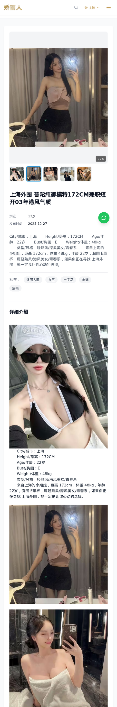上海外围 普陀纯御模特172CM兼职短开03年港风气质 - 模特展示 - 娇丽人-娇丽人模特网站 - 高端外围模特与商务模特服务平台-各种极品模特等你来约!