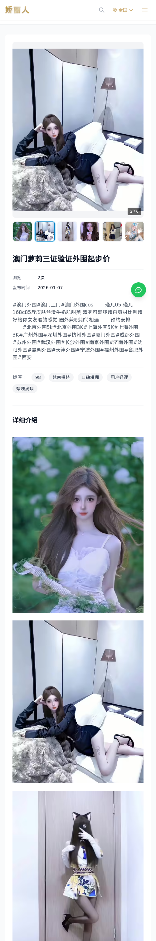 澳门萝莉三证验证外围起步价 - 模特展示 - 娇丽人 - 娇丽人模特网站 - 高端外围模特与商务模特服务平台-各种极品模特等你来约!
