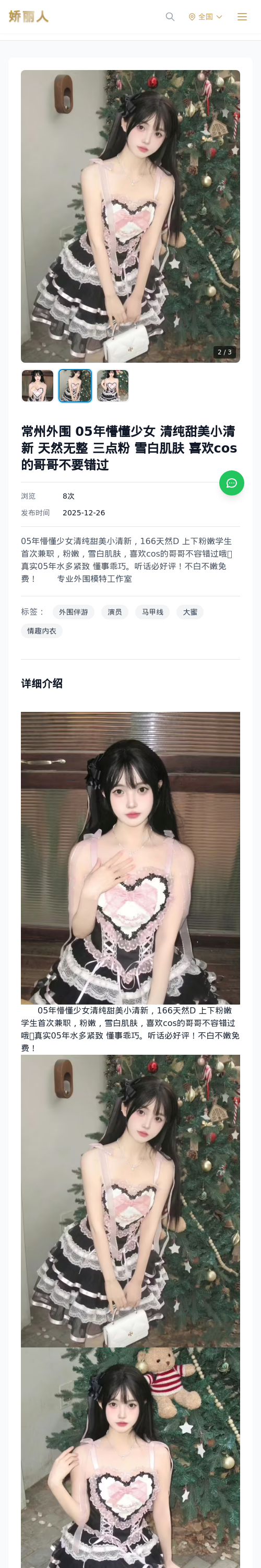 常州外围 05年懵懂少女 清纯甜美小清新 天然无整 三点粉 雪白肌肤 喜欢cos的哥哥不要错过 - 模特展示 - 娇丽人 - 娇丽人模特网站 - 高端外围模特与