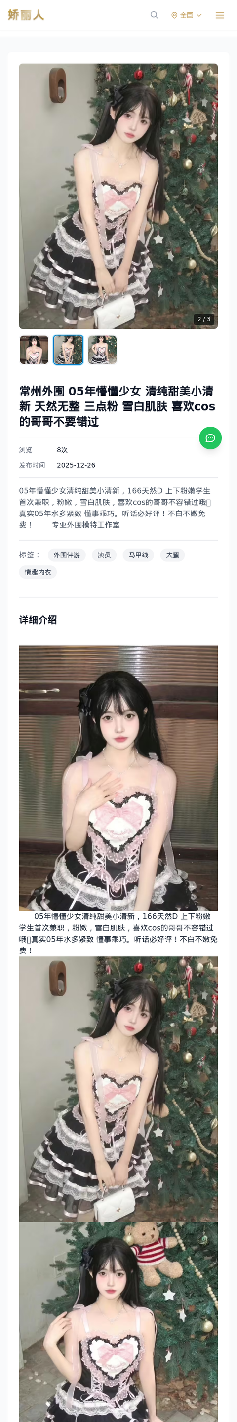 常州外围 05年懵懂少女 清纯甜美小清新 天然无整 三点粉 雪白肌肤 喜欢cos的哥哥不要错过 - 模特展示 - 娇丽人-娇丽人模特网站 - 高端外围模特与商务