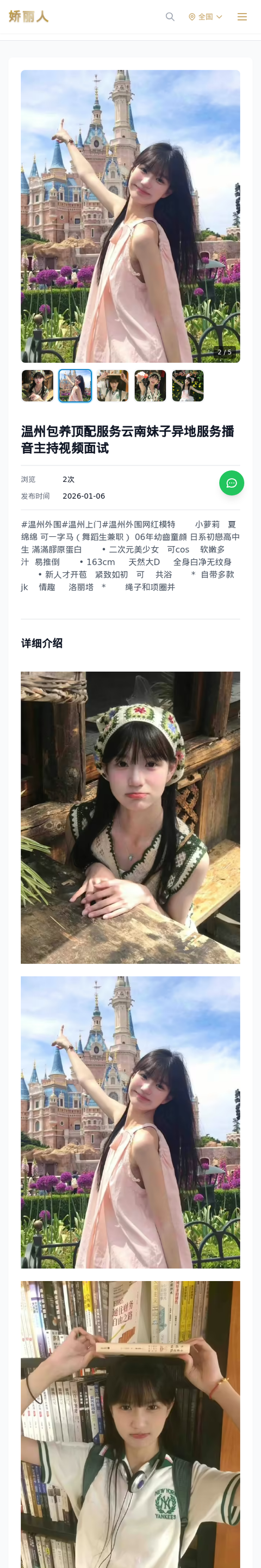 温州包养顶配服务云南妹子异地服务播音主持视频面试 - 模特展示 - 娇丽人-娇丽人模特网站 - 高端外围模特与商务模特服务平台-各种极品模特等你来约!