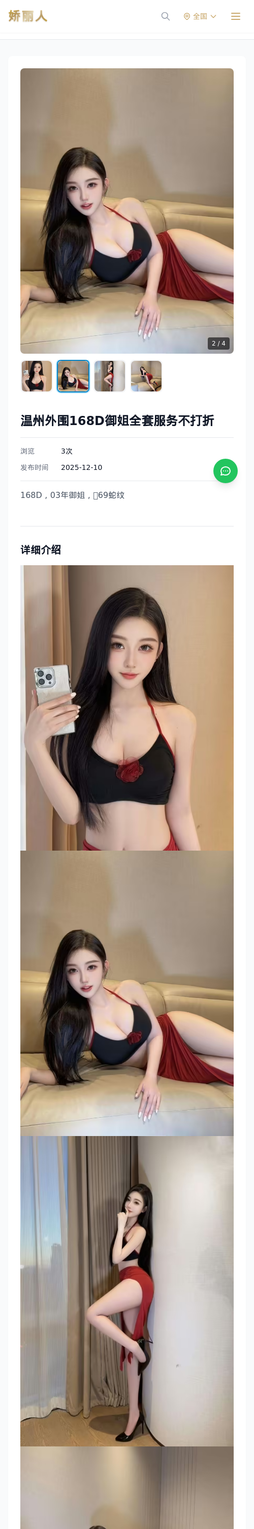 温州外围168D御姐全套服务不打折-温州娇丽人 - 娇丽人模特网站 - 高端外围模特与商务模特服务平台-各种极品模特等你来约!