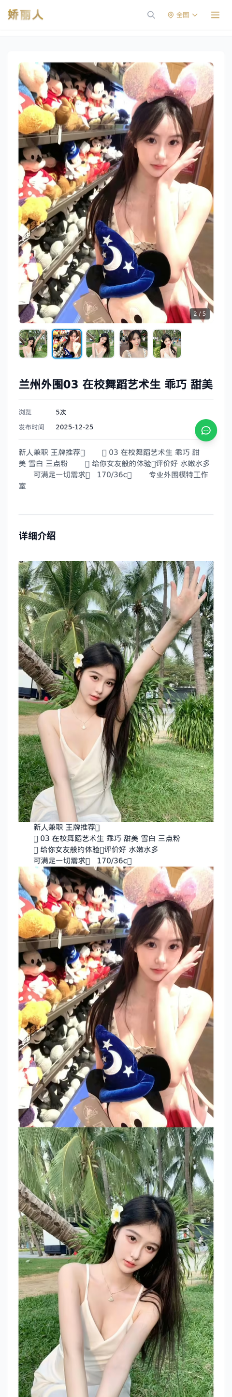 兰州外围03 在校舞蹈艺术生 乖巧 甜美 - 模特展示 - 娇丽人-娇丽人模特网站 - 高端外围模特与商务模特服务平台-各种极品模特等你来约!