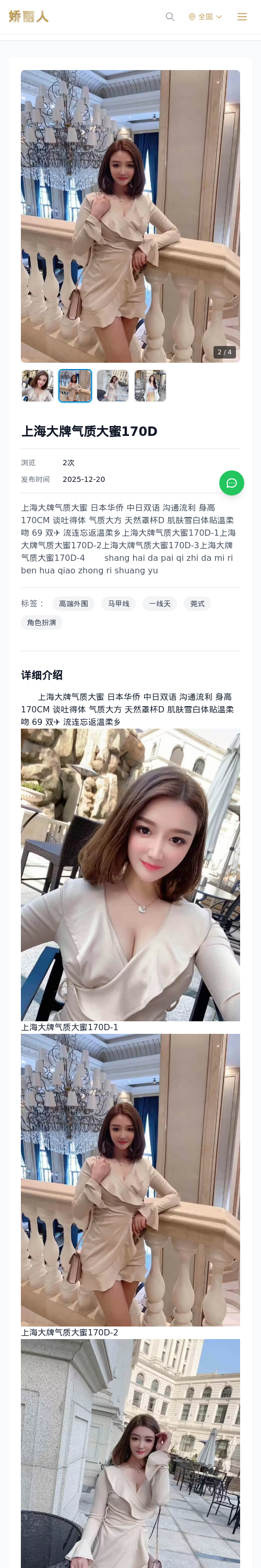 上海大牌气质大蜜170D - 模特展示 - 娇丽人 - 娇丽人模特网站 - 高端外围模特与商务模特服务平台-各种极品模特等你来约!