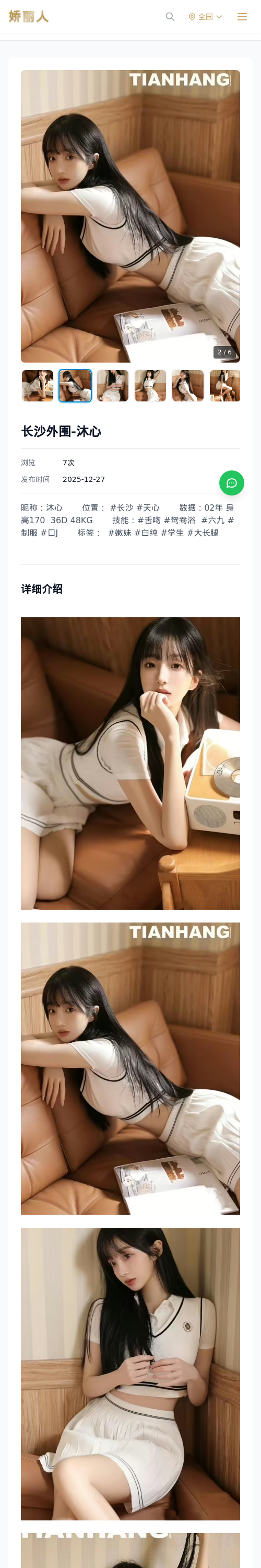 长沙外围-沐心 - 模特展示 - 娇丽人 - 娇丽人模特网站 - 高端外围模特与商务模特服务平台-各种极品模特等你来约!