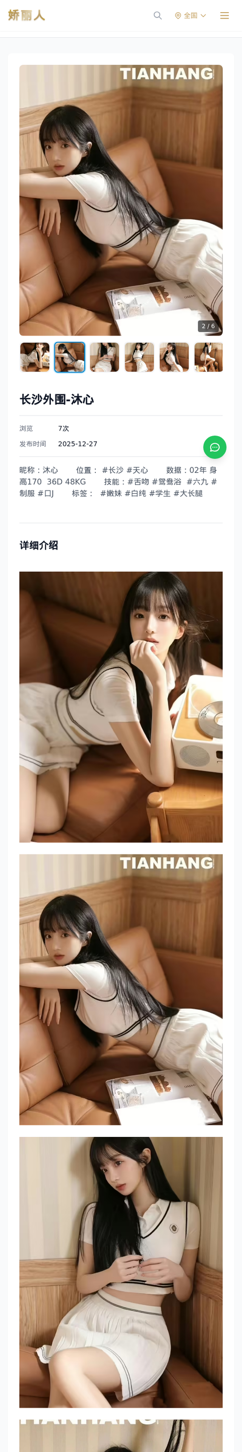 长沙外围-沐心 - 模特展示 - 娇丽人-娇丽人模特网站 - 高端外围模特与商务模特服务平台-各种极品模特等你来约!
