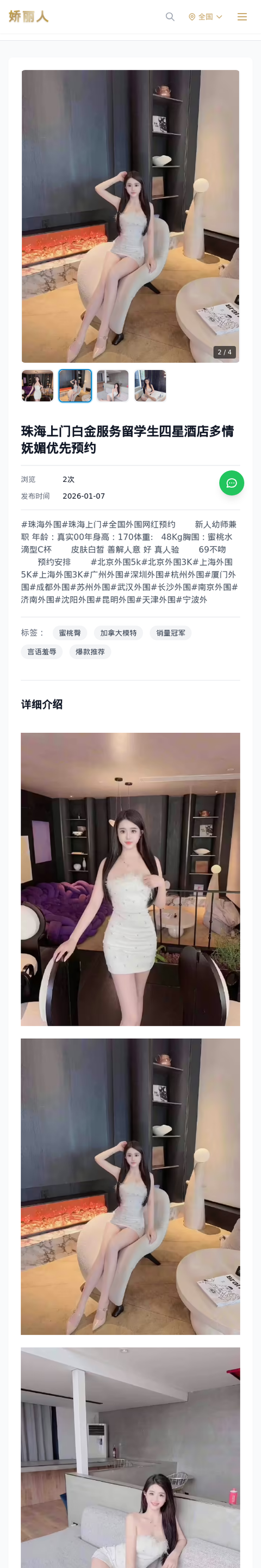 /detail/10935.html-娇丽人模特网站 - 高端外围模特与商务模特服务平台-各种极品模特等你来约!