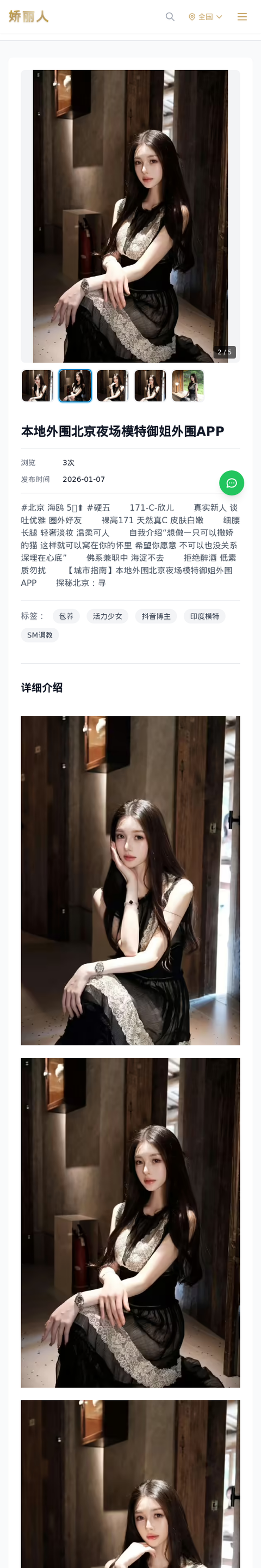 本地外围北京夜场模特御姐外围APP - 模特展示 - 娇丽人-娇丽人模特网站 - 高端外围模特与商务模特服务平台-各种极品模特等你来约!