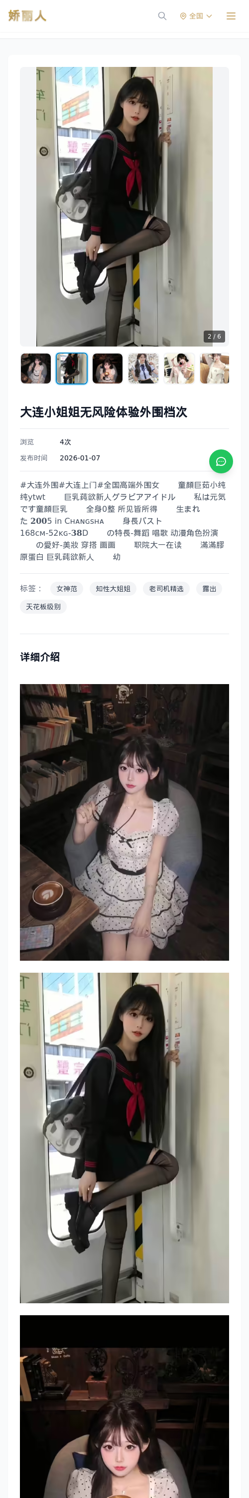 大连小姐姐无风险体验外围档次 - 模特展示 - 娇丽人 - 娇丽人模特网站 - 高端外围模特与商务模特服务平台-各种极品模特等你来约!