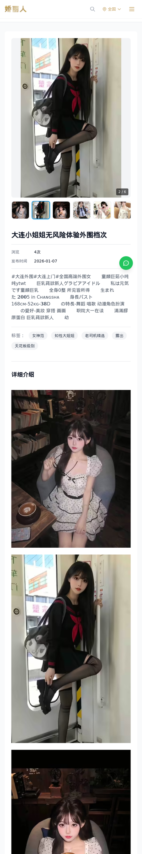 大连小姐姐无风险体验外围档次 - 模特展示 - 娇丽人-娇丽人模特网站 - 高端外围模特与商务模特服务平台-各种极品模特等你来约!