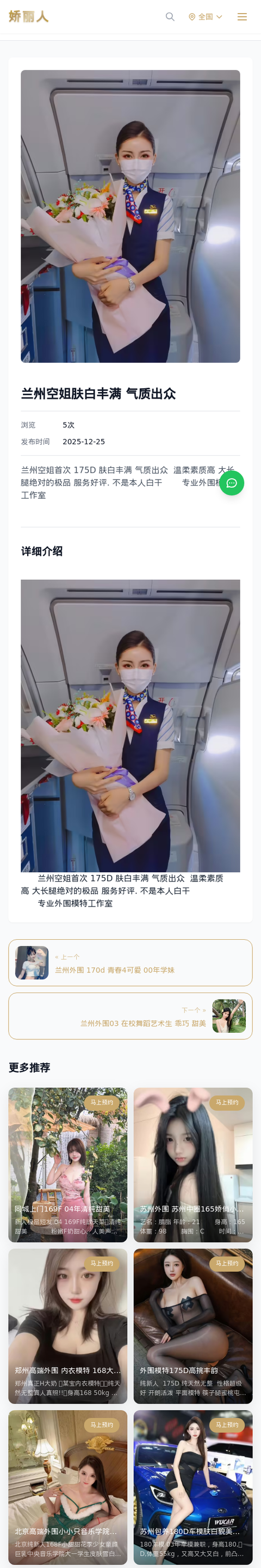 兰州空姐肤白丰满 气质出众 - 模特展示 - 娇丽人-娇丽人模特网站 - 高端外围模特与商务模特服务平台-各种极品模特等你来约!