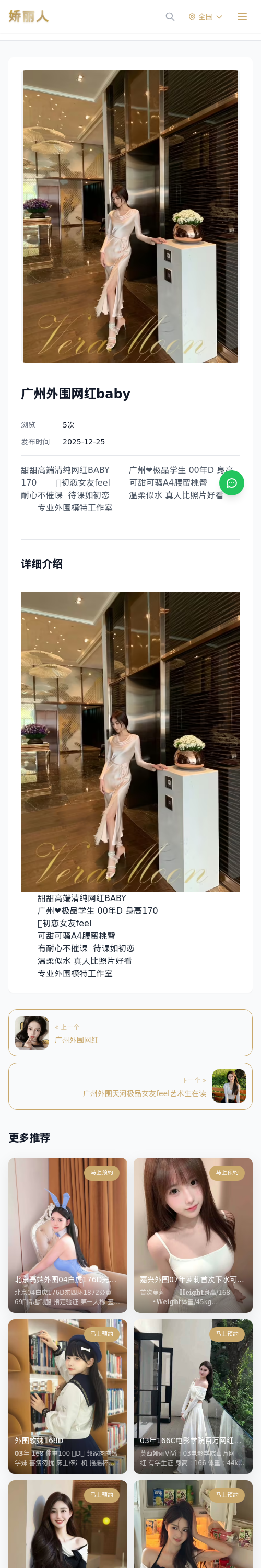 广州外围网红baby - 模特展示 - 娇丽人 - 娇丽人模特网站 - 高端外围模特与商务模特服务平台-各种极品模特等你来约!