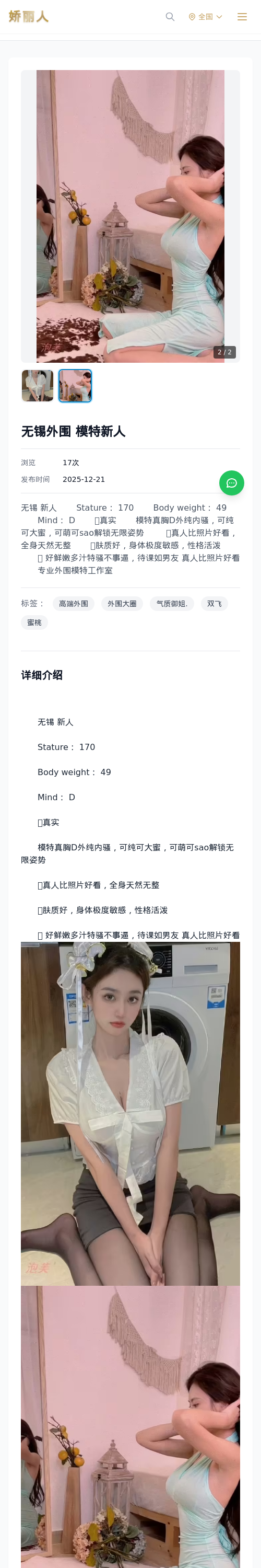 无锡外围 模特新人 - 模特展示 - 娇丽人 - 娇丽人模特网站 - 高端外围模特与商务模特服务平台-各种极品模特等你来约!
