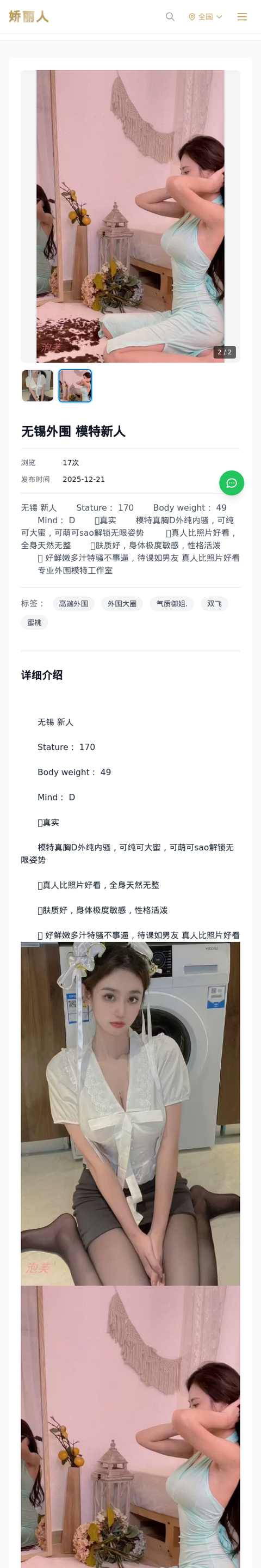 无锡外围 模特新人 - 模特展示 - 娇丽人-娇丽人模特网站 - 高端外围模特与商务模特服务平台-各种极品模特等你来约!