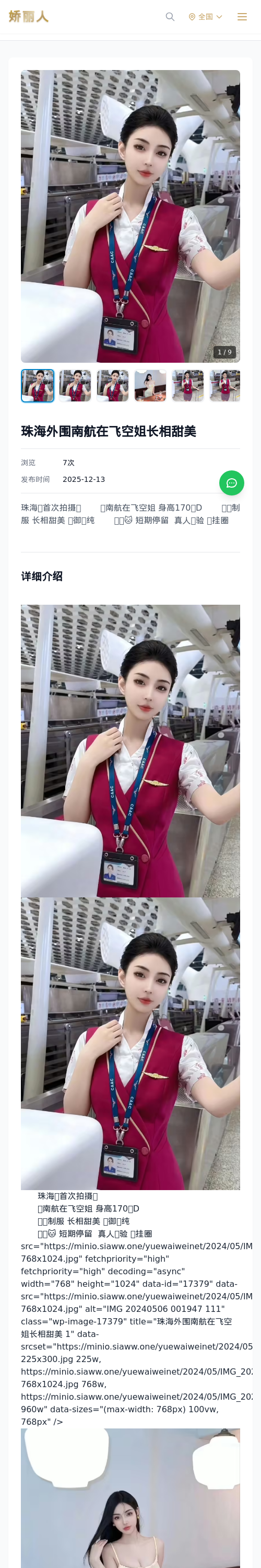 珠海外围南航在飞空姐长相甜美-娇丽人 - 娇丽人模特网站 - 高端外围模特与商务模特服务平台-各种极品模特等你来约!