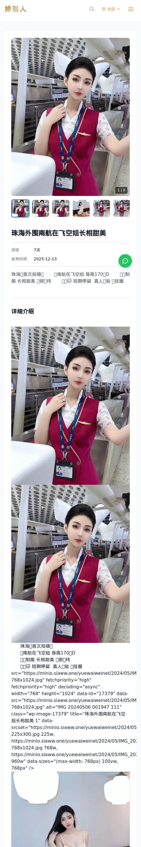 珠海外围南航在飞空姐长相甜美-娇丽人-娇丽人模特网站 - 高端外围模特与商务模特服务平台-各种极品模特等你来约!
