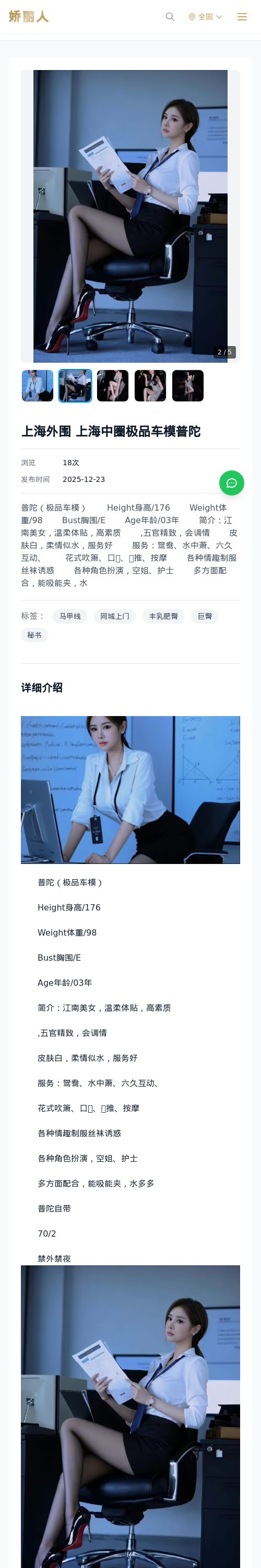 上海外围 上海中圈极品车模普陀 - 模特展示 - 娇丽人 - 娇丽人模特网站 - 高端外围模特与商务模特服务平台-各种极品模特等你来约!