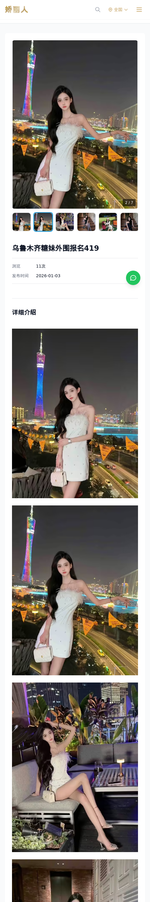乌鲁木齐糖妹外围报名419 - 模特展示 - 娇丽人 - 娇丽人模特网站 - 高端外围模特与商务模特服务平台-各种极品模特等你来约!