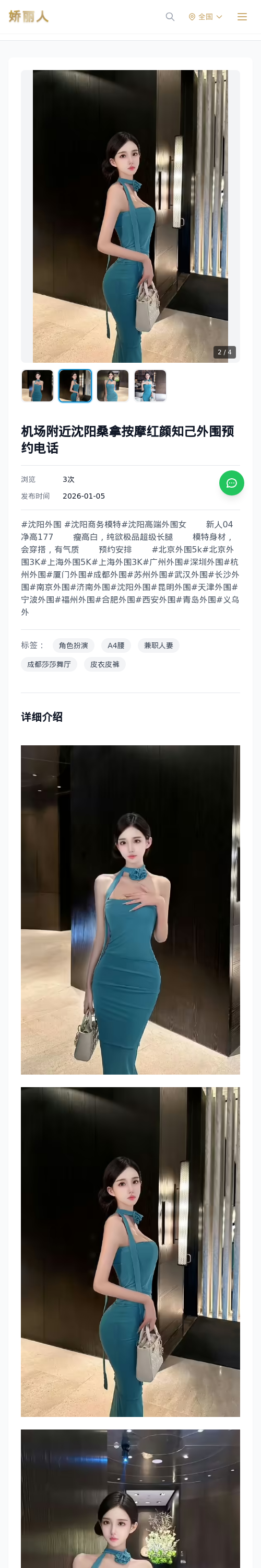 机场附近沈阳桑拿按摩红颜知己外围预约电话 - 模特展示 - 娇丽人 - 娇丽人模特网站 - 高端外围模特与商务模特服务平台-各种极品模特等你来约!
