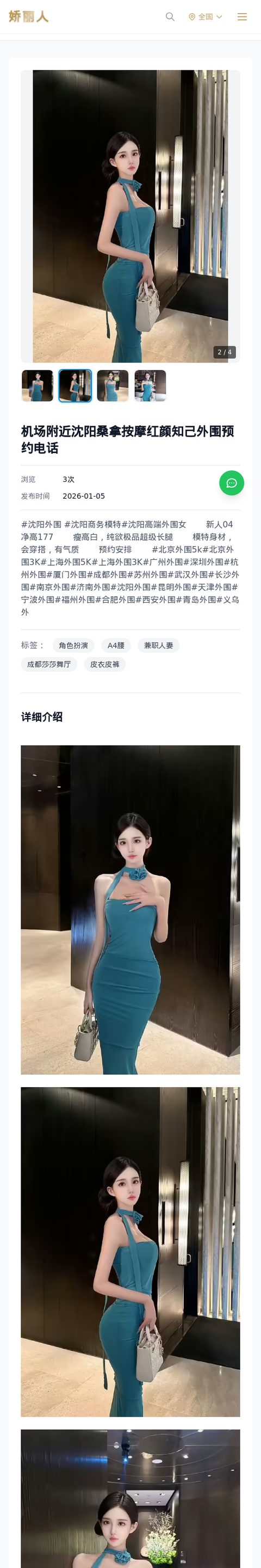 机场附近沈阳桑拿按摩红颜知己外围预约电话 - 模特展示 - 娇丽人-娇丽人模特网站 - 高端外围模特与商务模特服务平台-各种极品模特等你来约!