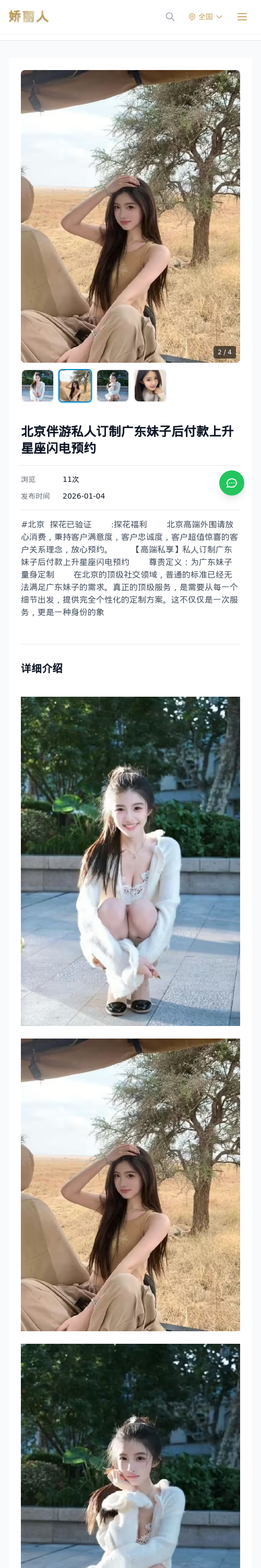 北京伴游私人订制广东妹子后付款上升星座闪电预约 - 模特展示 - 娇丽人 - 娇丽人模特网站 - 高端外围模特与商务模特服务平台-各种极品模特等你来约!