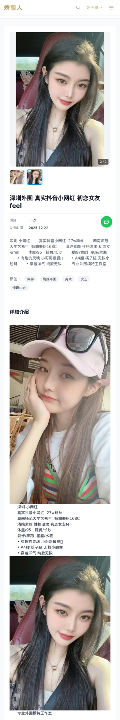 深圳外围 真实抖音小网红 初恋女友feel - 模特展示 - 娇丽人-娇丽人模特网站 - 高端外围模特与商务模特服务平台-各种极品模特等你来约!