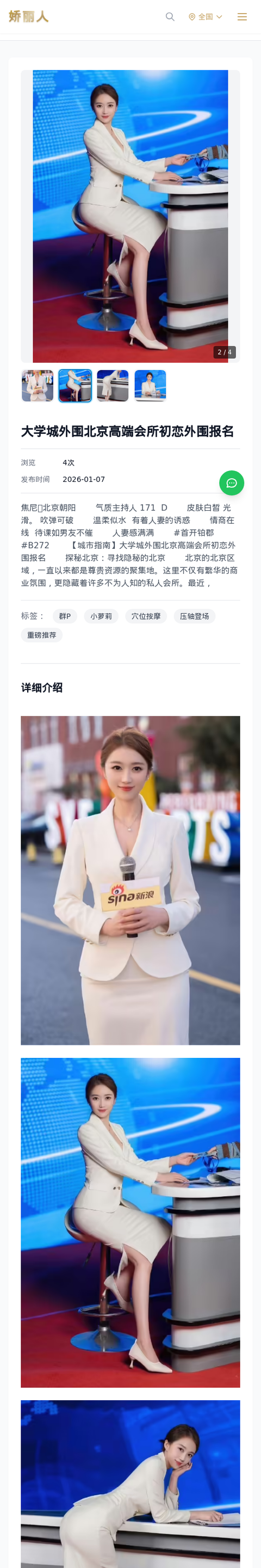 大学城外围北京高端会所初恋外围报名 - 模特展示 - 娇丽人-娇丽人模特网站 - 高端外围模特与商务模特服务平台-各种极品模特等你来约!