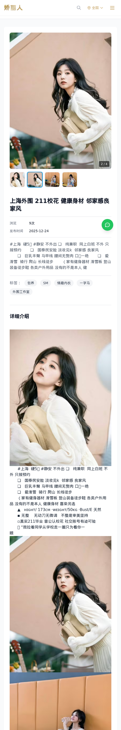 上海外围 211校花 健康身材 邻家感良家风 - 模特展示 - 娇丽人-娇丽人模特网站 - 高端外围模特与商务模特服务平台-各种极品模特等你来约!