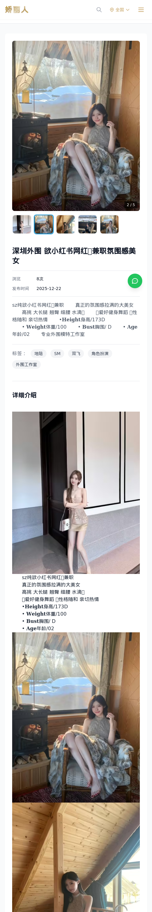 深圳外围 欲小红书网红🦜兼职氛围感美女 - 模特展示 - 娇丽人 - 娇丽人模特网站 - 高端外围模特与商务模特服务平台-各种极品模特等你来约!