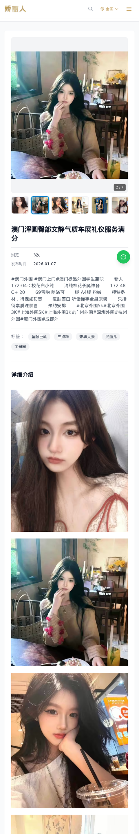 澳门浑圆臀部文静气质车展礼仪服务满分 - 模特展示 - 娇丽人-娇丽人模特网站 - 高端外围模特与商务模特服务平台-各种极品模特等你来约!