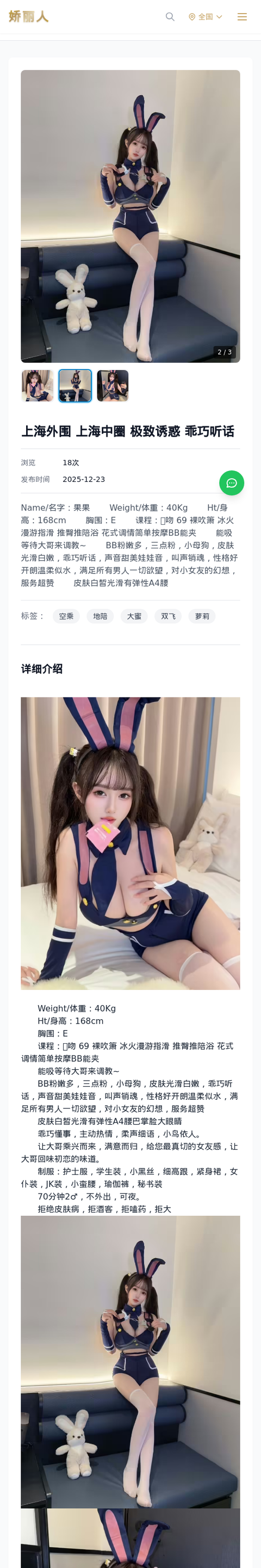 上海外围 上海中圈 极致诱惑 乖巧听话 - 模特展示 - 娇丽人-娇丽人模特网站 - 高端外围模特与商务模特服务平台-各种极品模特等你来约!