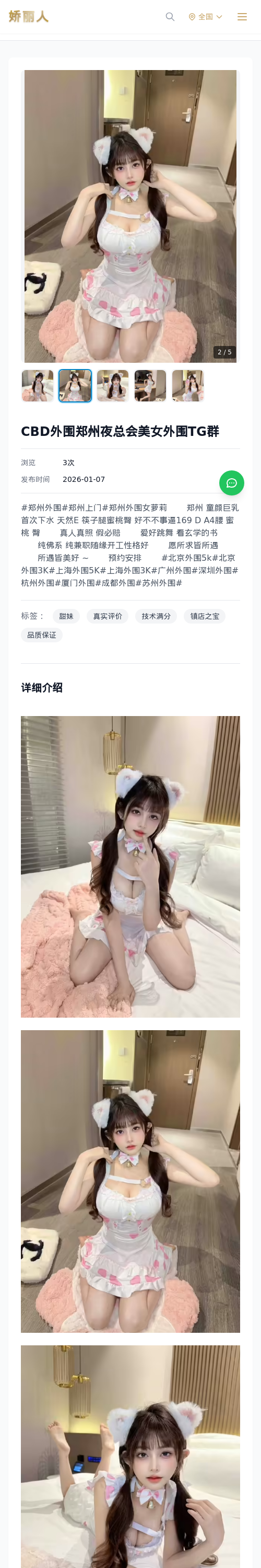 CBD外围郑州夜总会美女外围TG群 - 模特展示 - 娇丽人 - 娇丽人模特网站 - 高端外围模特与商务模特服务平台-各种极品模特等你来约!