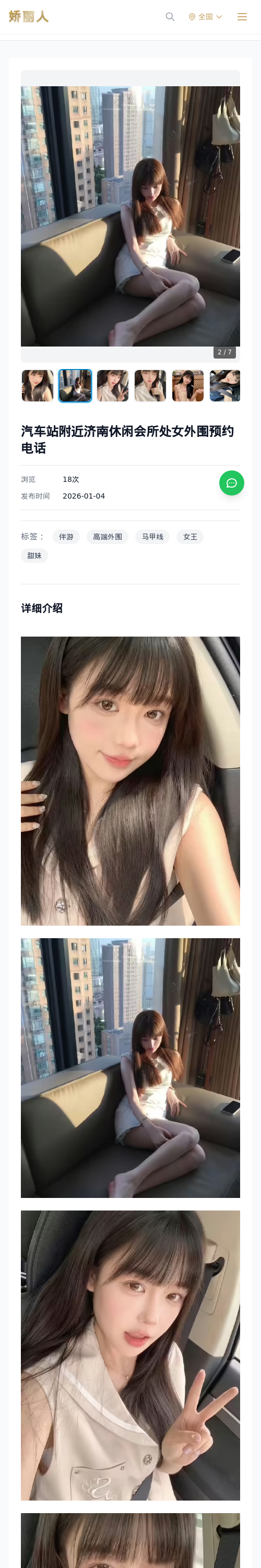 汽车站附近济南休闲会所处女外围预约电话 - 模特展示 - 娇丽人 - 娇丽人模特网站 - 高端外围模特与商务模特服务平台-各种极品模特等你来约!