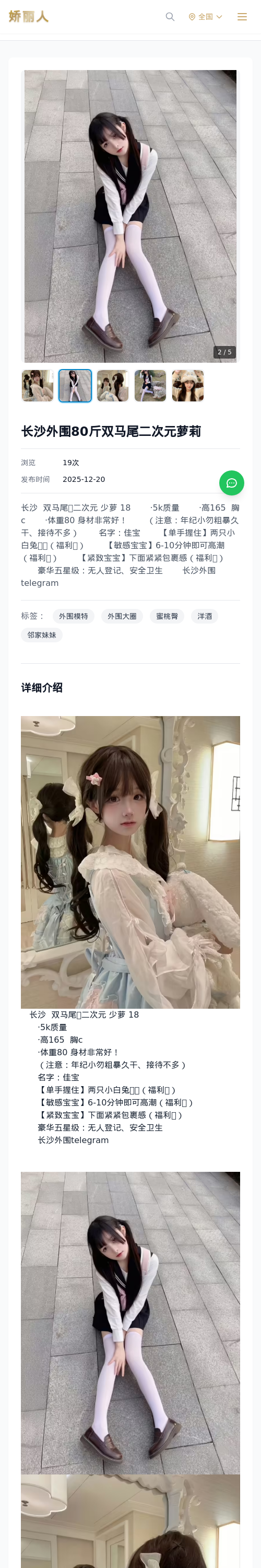 长沙外围80斤双马尾二次元萝莉 - 模特展示 - 娇丽人 - 娇丽人模特网站 - 高端外围模特与商务模特服务平台-各种极品模特等你来约!
