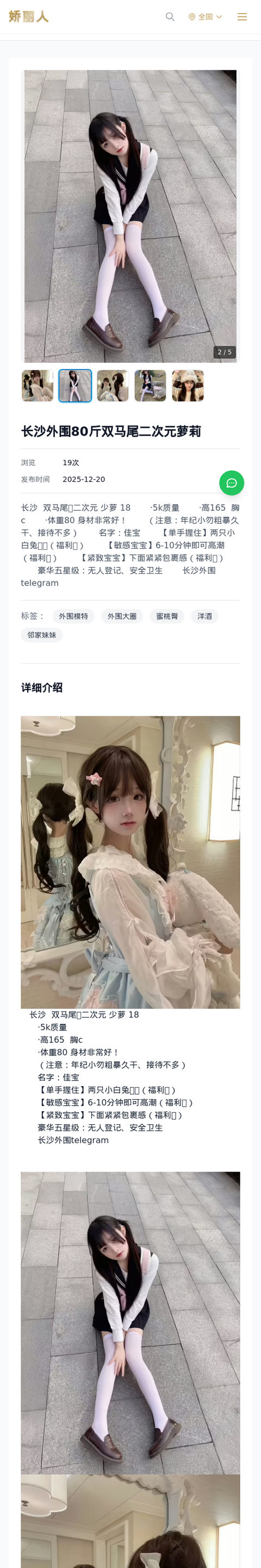长沙外围80斤双马尾二次元萝莉 - 模特展示 - 娇丽人-娇丽人模特网站 - 高端外围模特与商务模特服务平台-各种极品模特等你来约!