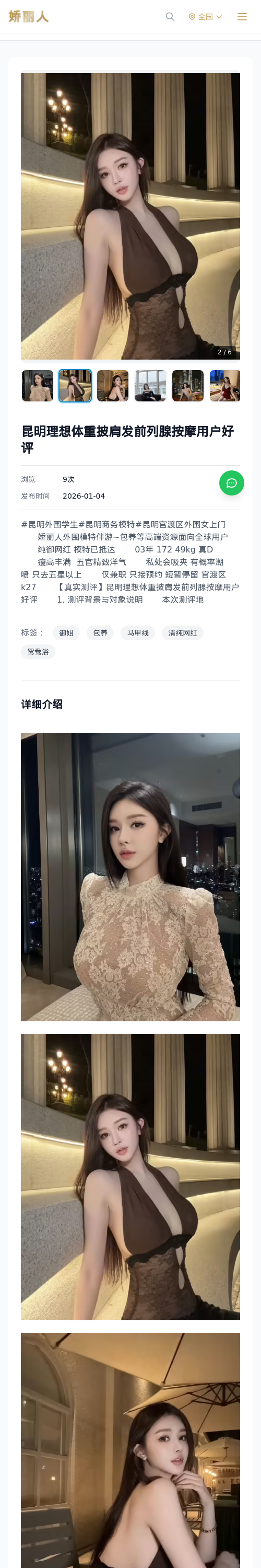 昆明理想体重披肩发前列腺按摩用户好评 - 模特展示 - 娇丽人 - 娇丽人模特网站 - 高端外围模特与商务模特服务平台-各种极品模特等你来约!