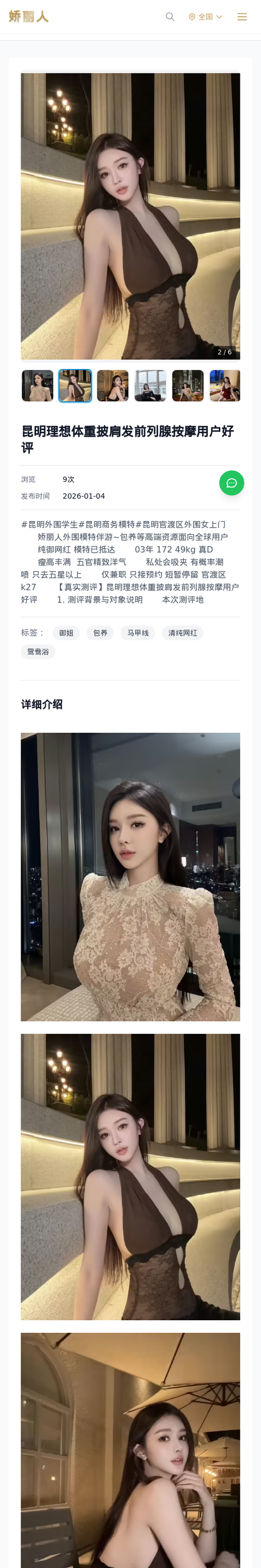 昆明理想体重披肩发前列腺按摩用户好评 - 模特展示 - 娇丽人-娇丽人模特网站 - 高端外围模特与商务模特服务平台-各种极品模特等你来约!